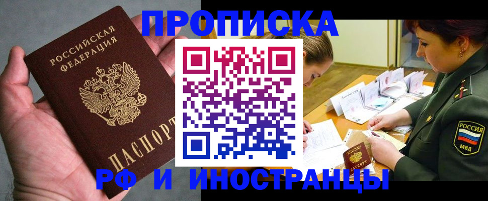 временная регистрация купить в Гусеве