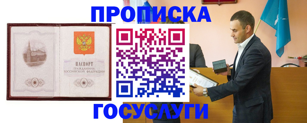 прописка в квартире в Гусеве