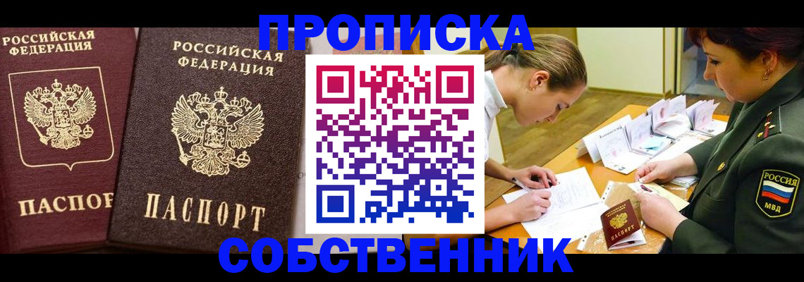 прописка для школы в Гусеве