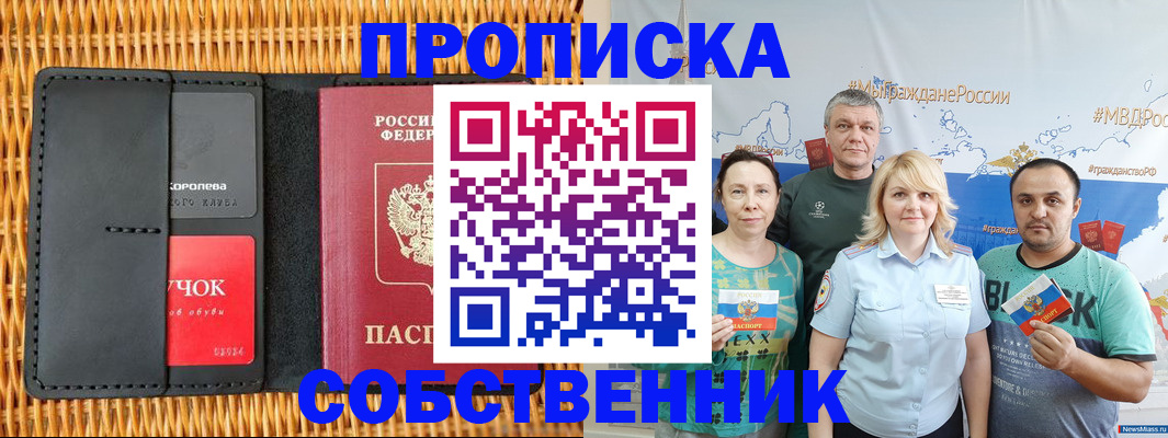 прописка 2025 в Гусеве